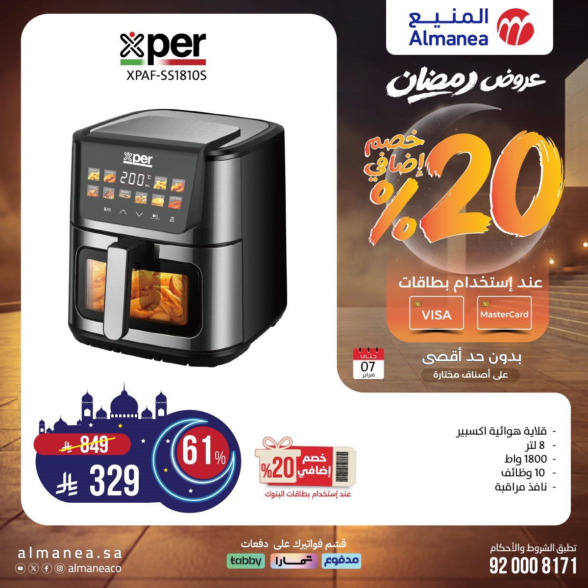 عروض المنيع على منتجات مختارة 22 يناير 2026 عروض رمضان 3 img7f8e19a5f337e1f8498de4b53ace2785 - عروض المنيع على منتجات مختارة 22 يناير 2026 عروض رمضان