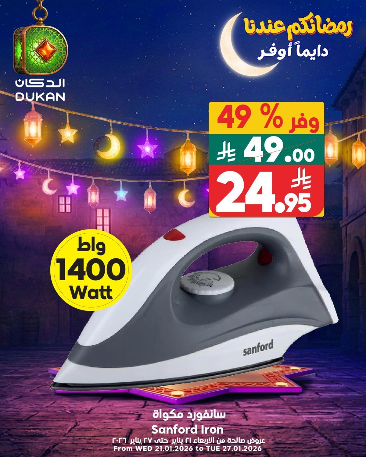 عروض اسواق الدكان ليوم الجمعه 23 يناير 2026 5 img66928a32b60af481d392c84192d419e9 - عروض اسواق الدكان ليوم الجمعه 23 يناير 2026