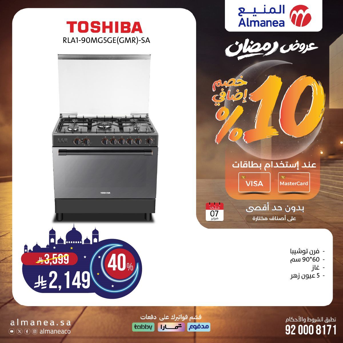 عروض المنيع على منتجات مختارة 22 يناير 2026 عروض رمضان 1 imgf88beff0f43150e51d0d118f65eddf56 - عروض المنيع على منتجات مختارة 22 يناير 2026 عروض رمضان