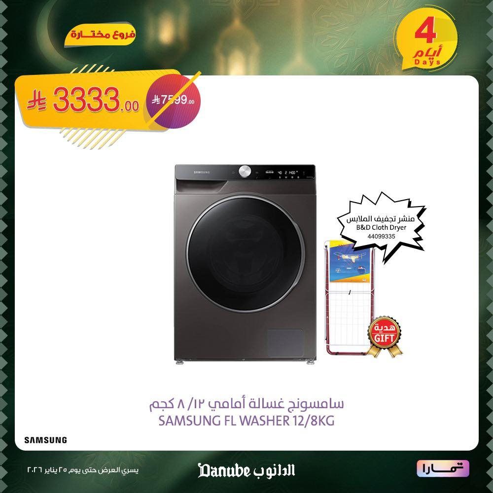 عروض سامسونج الكبرى لـ 4 أيام في اسواق الدانوب 22 يناير 2026 4 img47c859c7da090acc87888f6e8724a826 - عروض سامسونج الكبرى لـ 4 أيام في اسواق الدانوب 22 يناير 2026