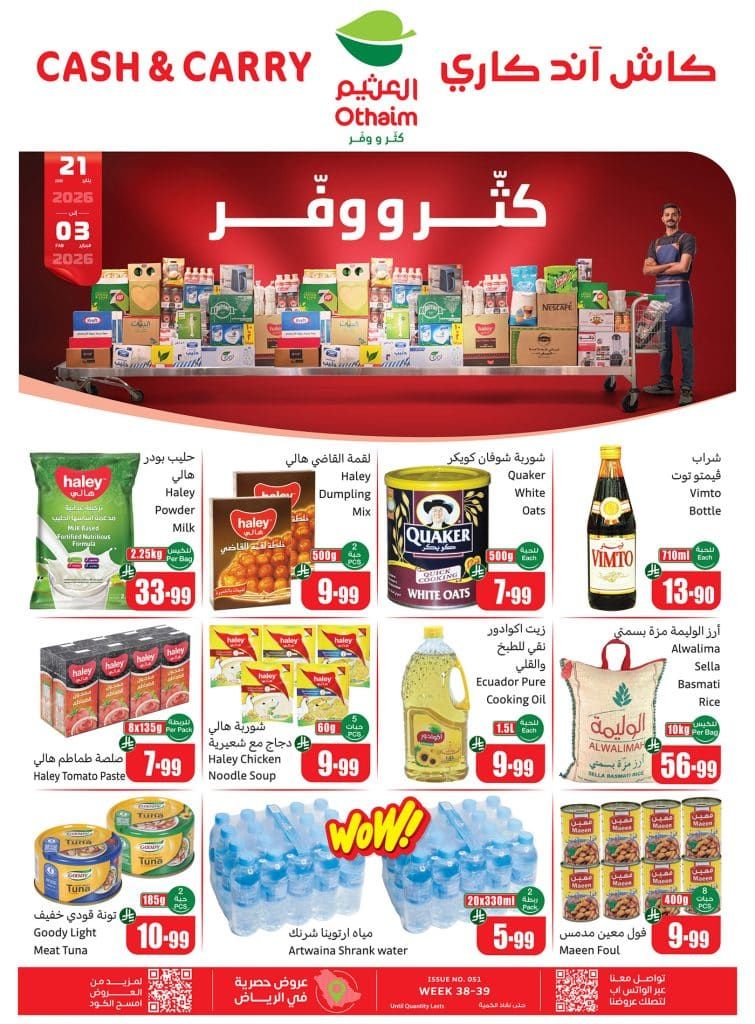 619812203 1299907968836448 9102344383655292655 n - عروض العثيم الخاصة كاش آند كاري 22 يناير 2026