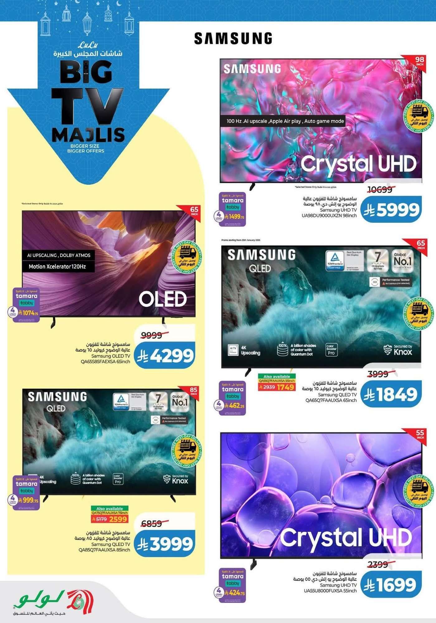uZdlAB - عروض لولو السعودية جميع الفروع الخميس 22 يناير 2026 - شاشات المجلس الكبيرة
