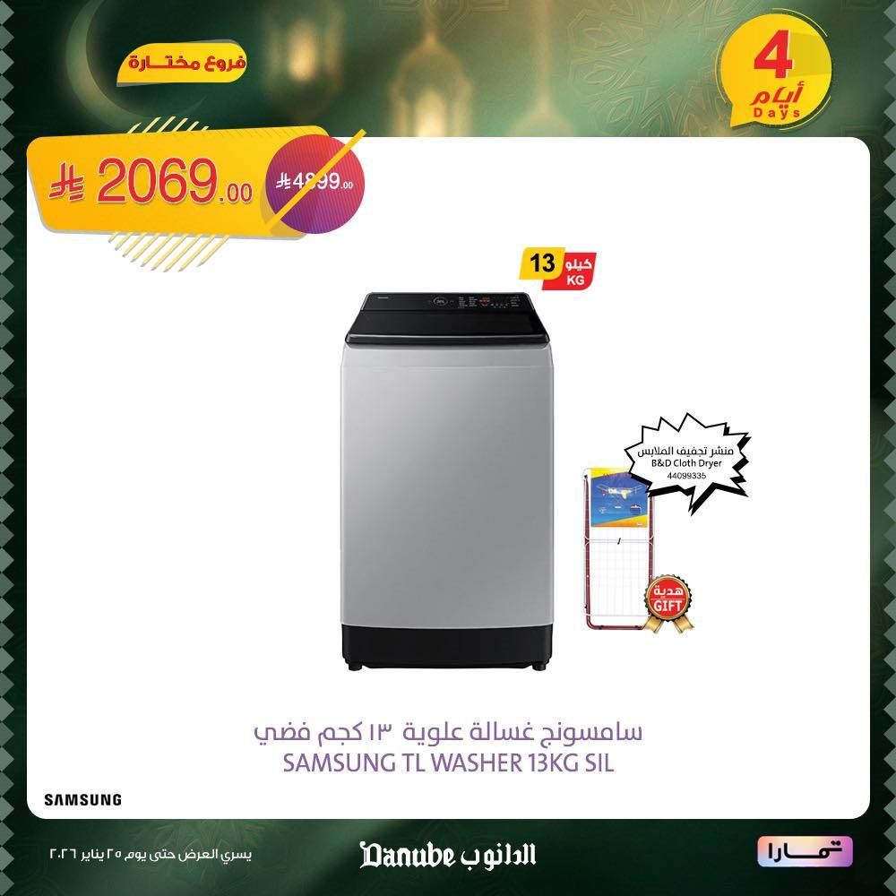 عروض سامسونج الكبرى لـ 4 أيام في اسواق الدانوب 22 يناير 2026 1 img000f99bf71f9ae7ac7d890e5de2bc9de - عروض سامسونج الكبرى لـ 4 أيام في اسواق الدانوب 22 يناير 2026