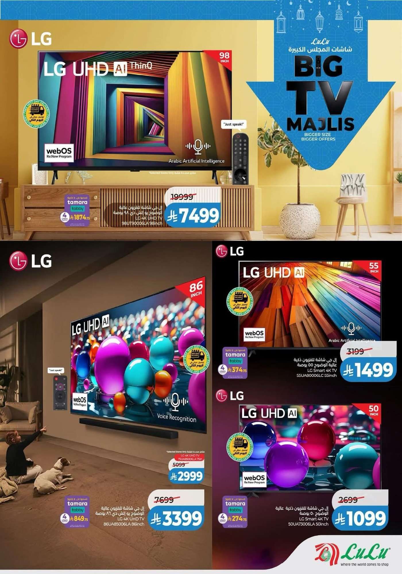 6RGiJ0 - عروض لولو السعودية جميع الفروع الخميس 22 يناير 2026 - شاشات المجلس الكبيرة