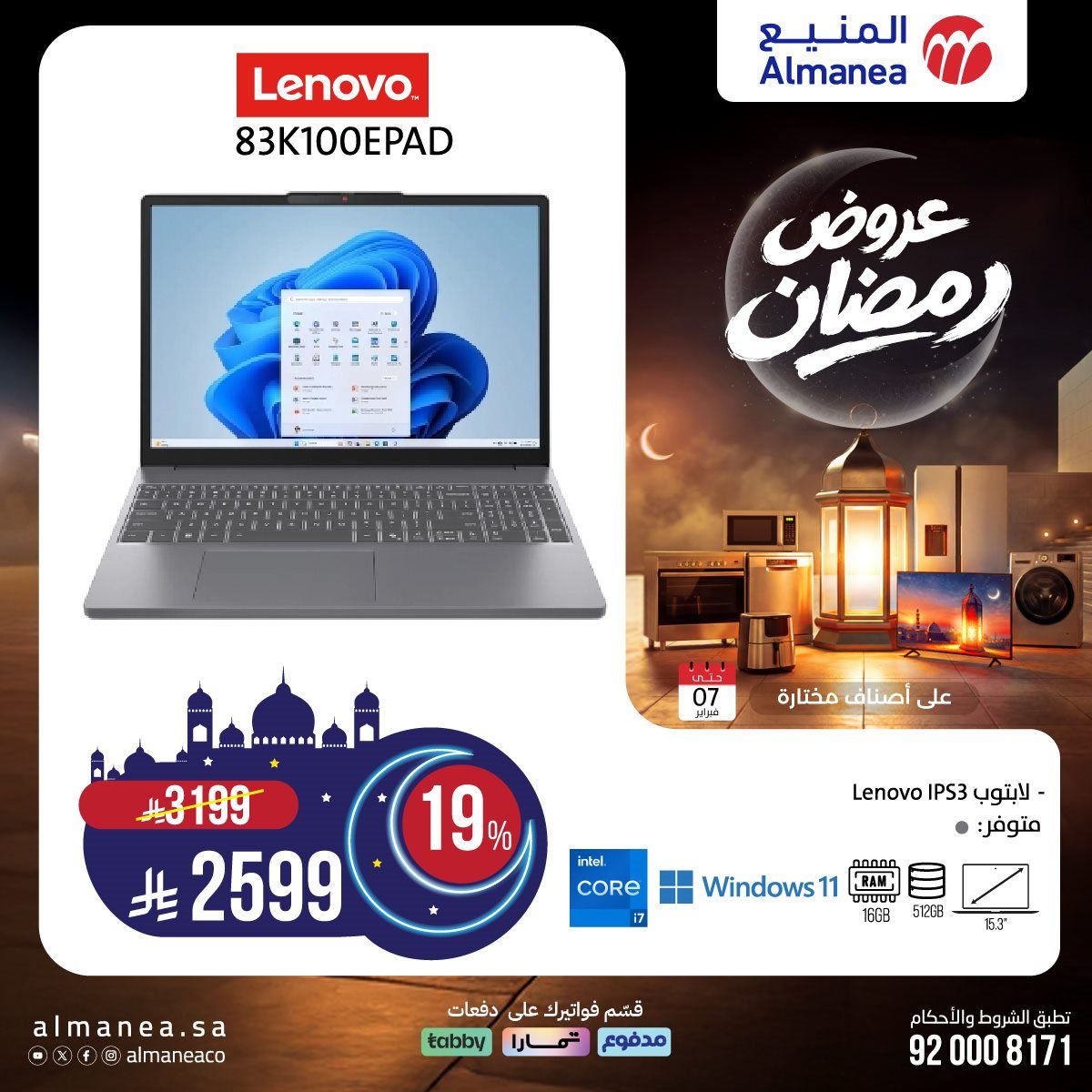 عروض المنيع على منتجات مختارة 22 يناير 2026 عروض رمضان 7 img1712b099d6687544dda0e39bd7f7fb6a - عروض المنيع على منتجات مختارة 22 يناير 2026 عروض رمضان