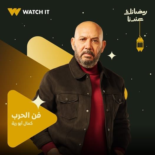 الفنان كمال ابو رية الفنان كمال ابو رية