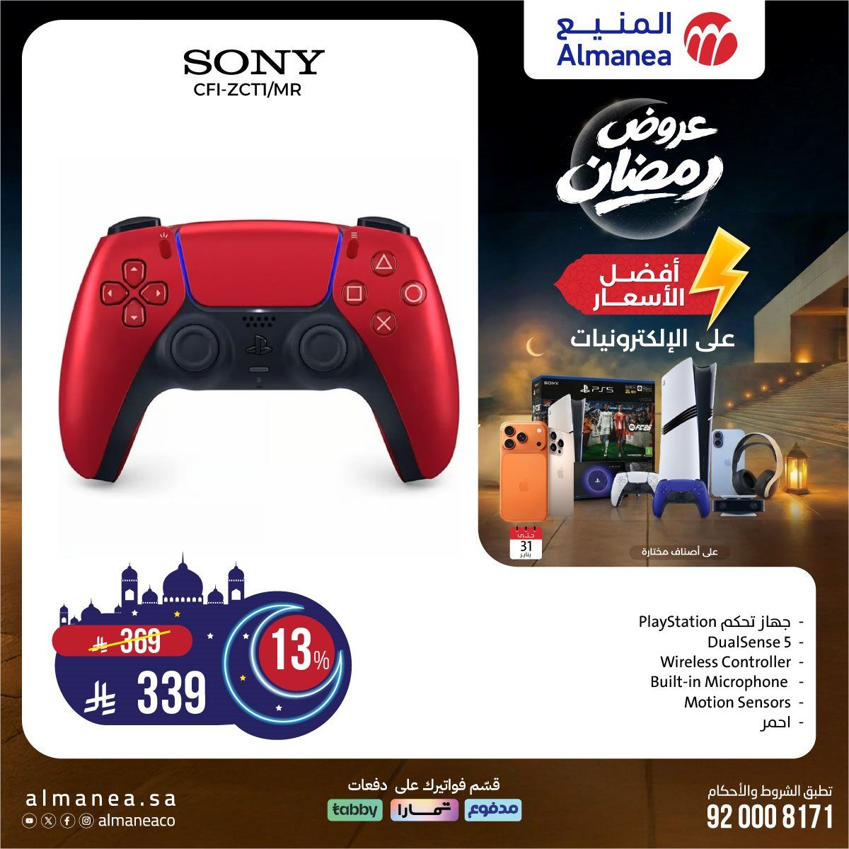 عروض المنيع على منتجات مختارة 22 يناير 2026 عروض رمضان 10 img957ccbdb0740d4a50f608da0bc8d588b - عروض المنيع على منتجات مختارة 22 يناير 2026 عروض رمضان