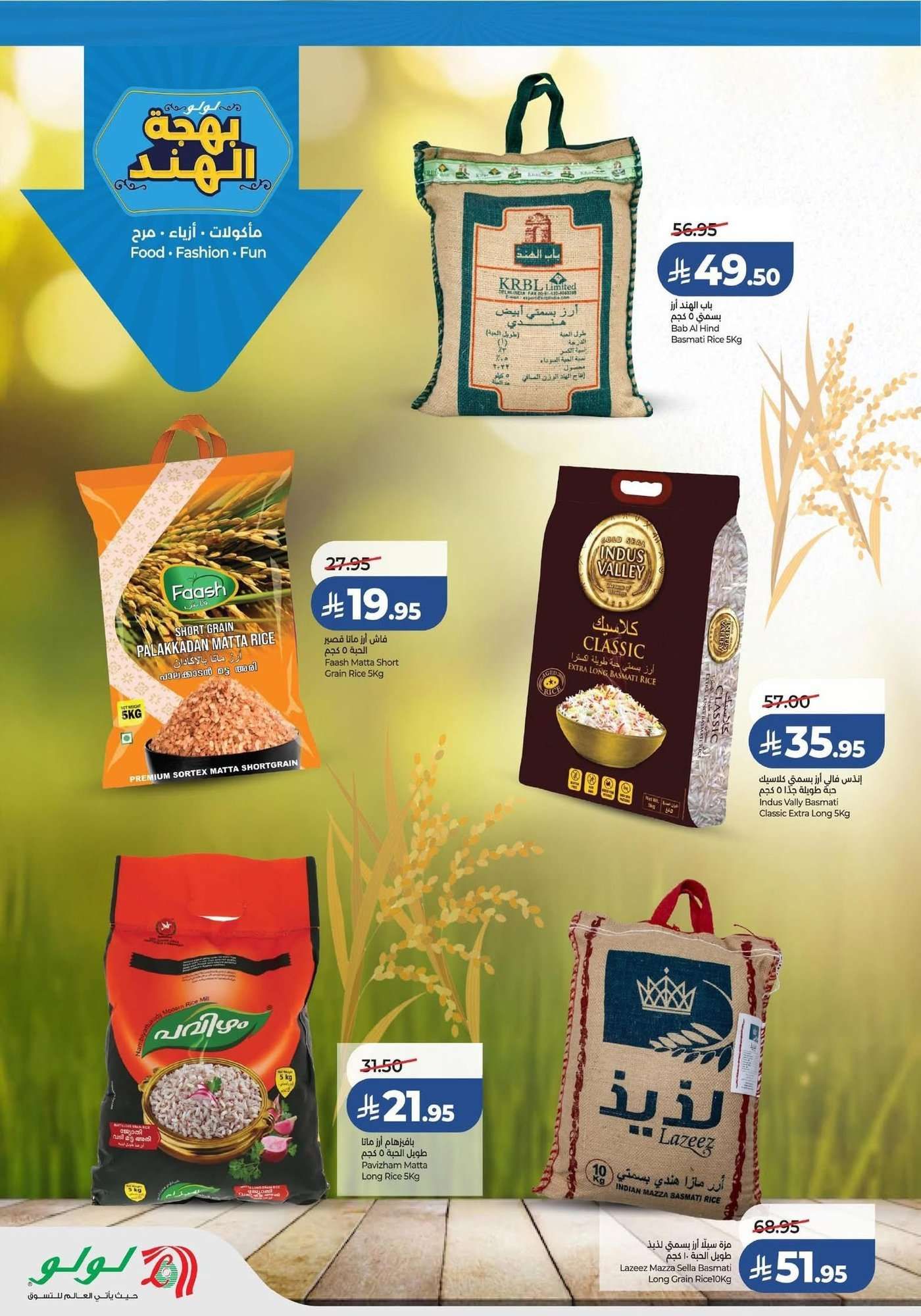 عروض لولو السعودية الاسبوعية الخميس 22/1/2026 بهجة الهند 7 JBOOk9 - عروض لولو السعودية الاسبوعية الخميس 22/1/2026 بهجة الهند