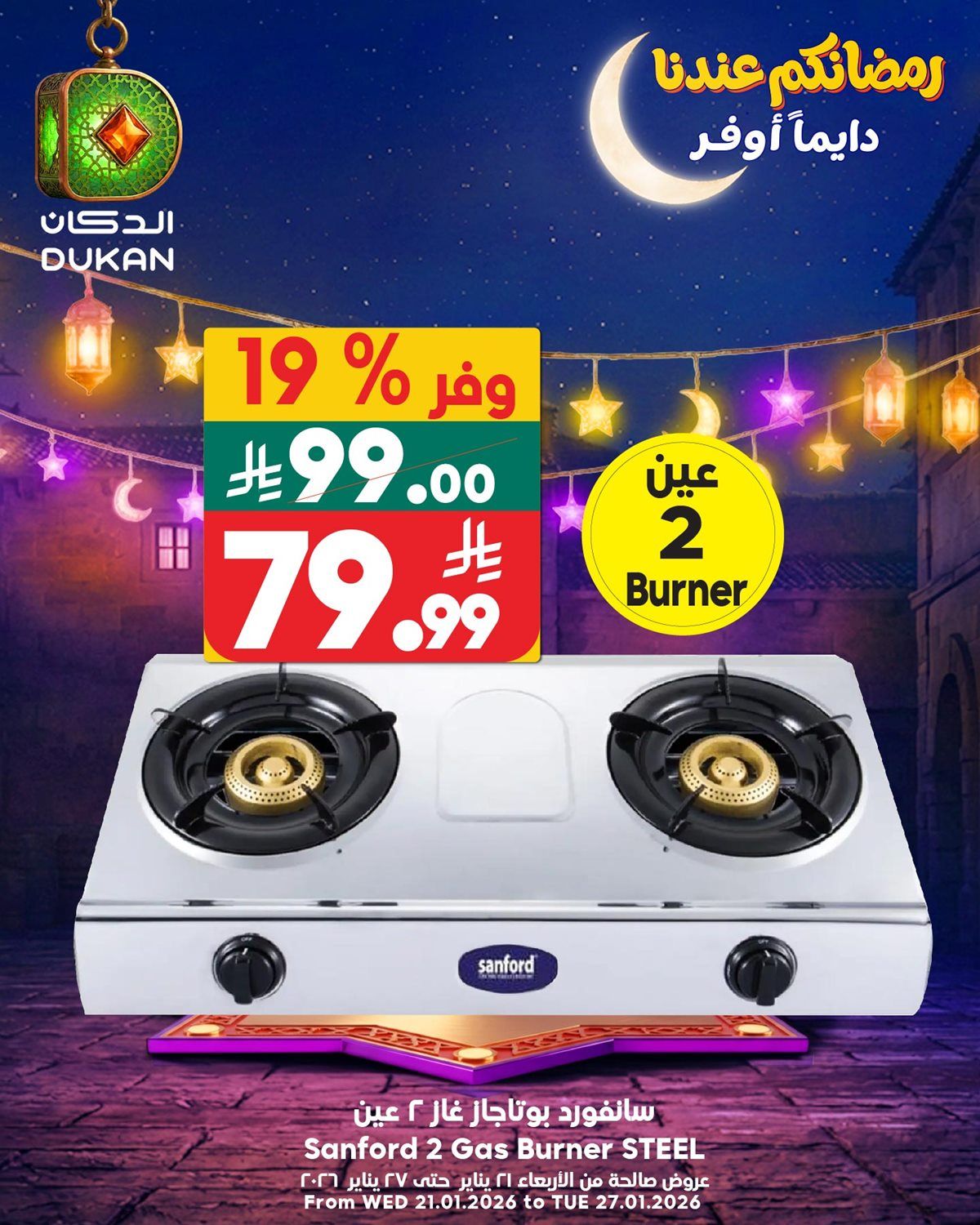 عروض اسواق الدكان ليوم الجمعه 23 يناير 2026 3 img704da57ac710f9120c22d746b12c6638 - عروض اسواق الدكان ليوم الجمعه 23 يناير 2026