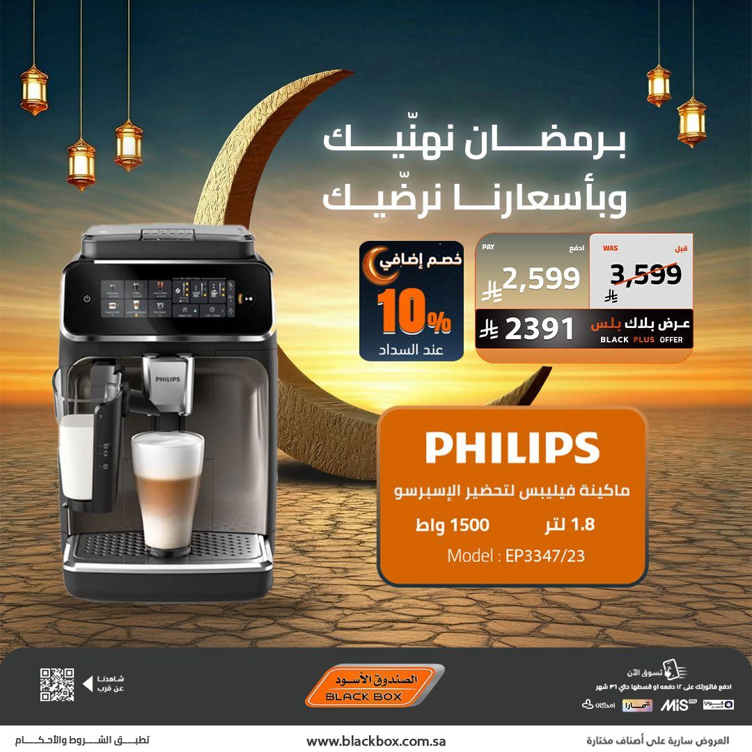 عروض الصندوق الاسود على الاجهزة المنزلية 22 يناير 2026 تخفيضات رمضان 5 imgcb9d767aebba1bc2c0695a76cabc8058 - عروض الصندوق الاسود على الاجهزة المنزلية 22 يناير 2026 تخفيضات رمضان