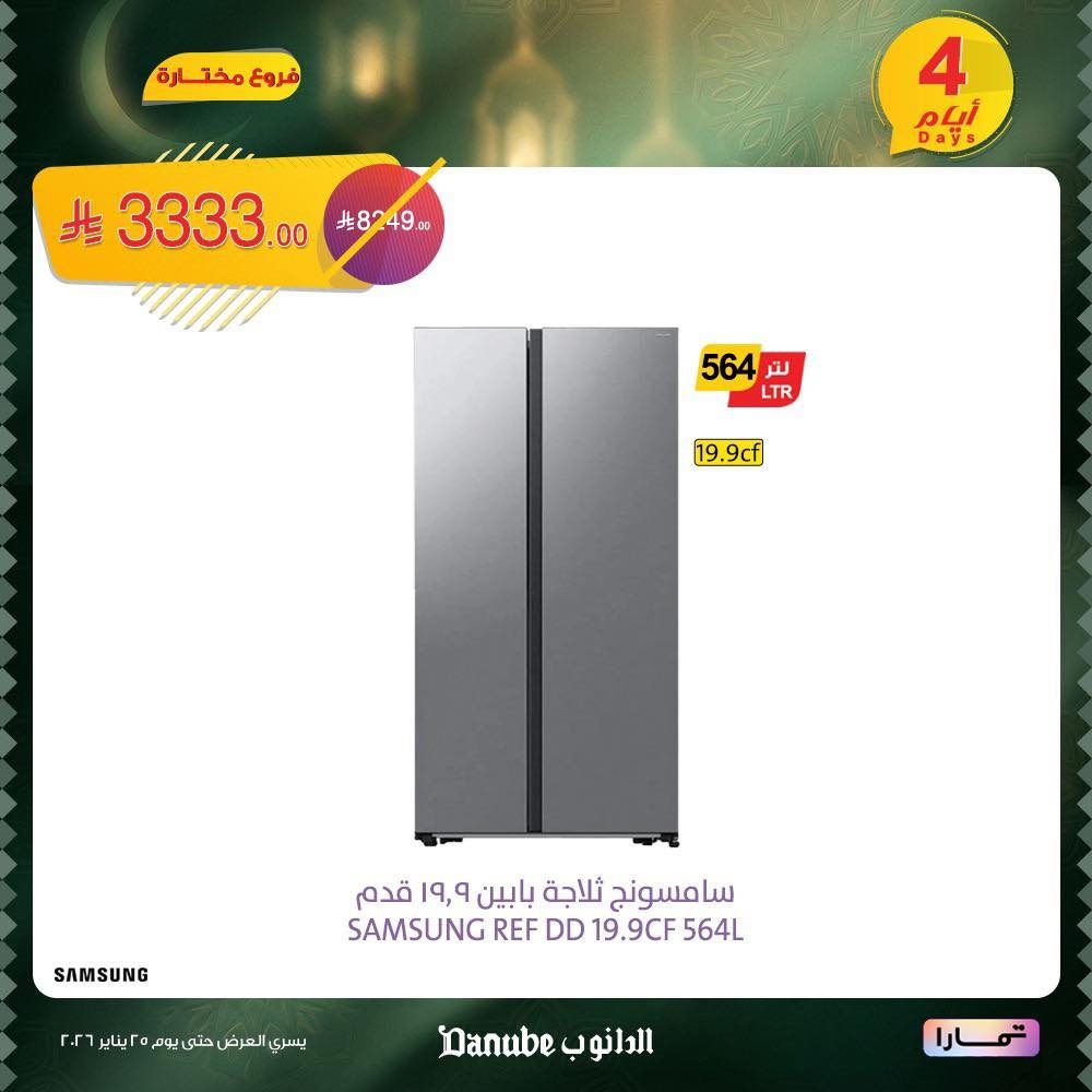 عروض سامسونج الكبرى لـ 4 أيام في اسواق الدانوب 22 يناير 2026 5 img840236312af86890cba903bbe995c82e - عروض سامسونج الكبرى لـ 4 أيام في اسواق الدانوب 22 يناير 2026