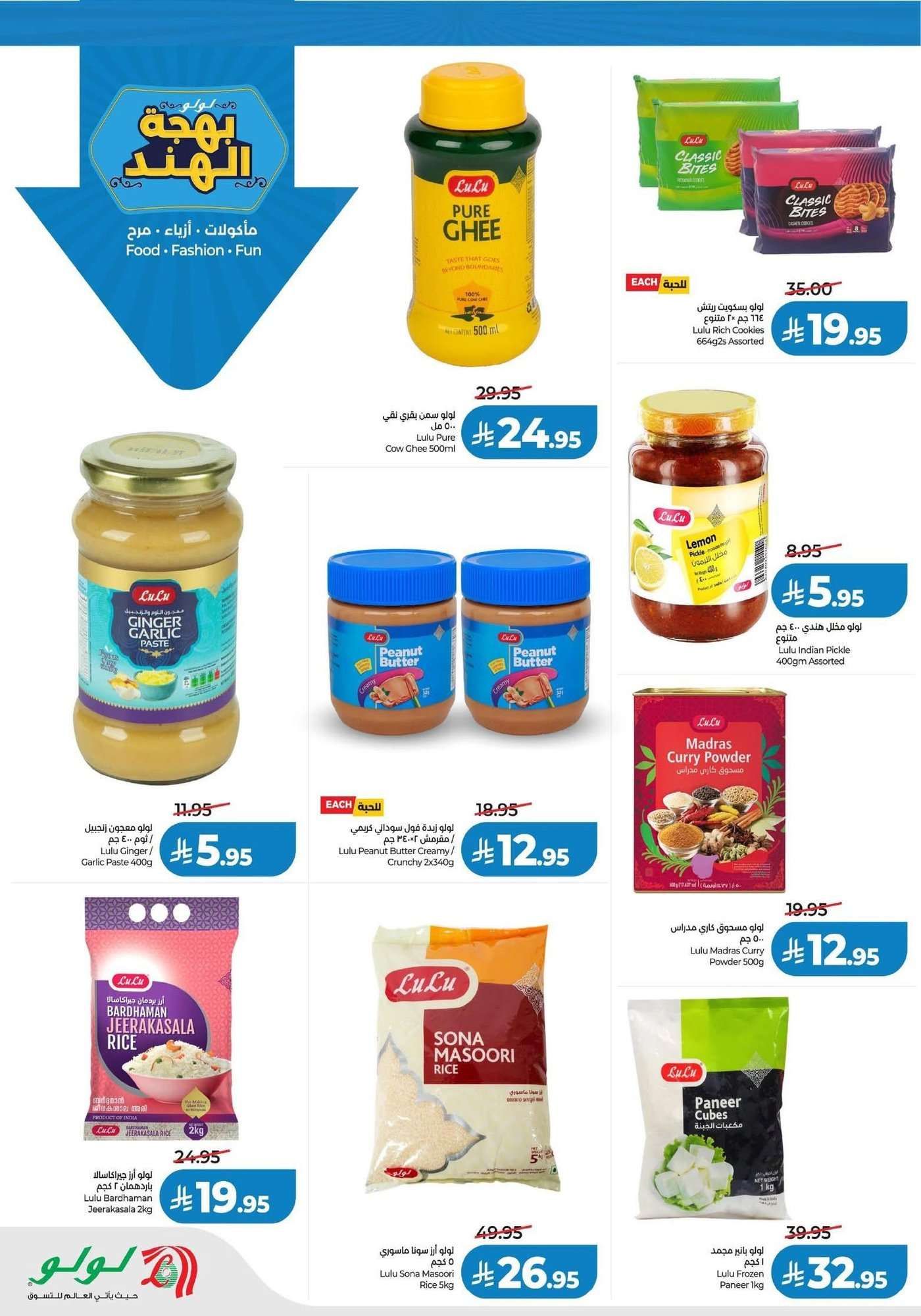 عروض لولو السعودية الاسبوعية الخميس 22/1/2026 بهجة الهند 10 - عروض لولو السعودية الاسبوعية الخميس 22/1/2026 بهجة الهند