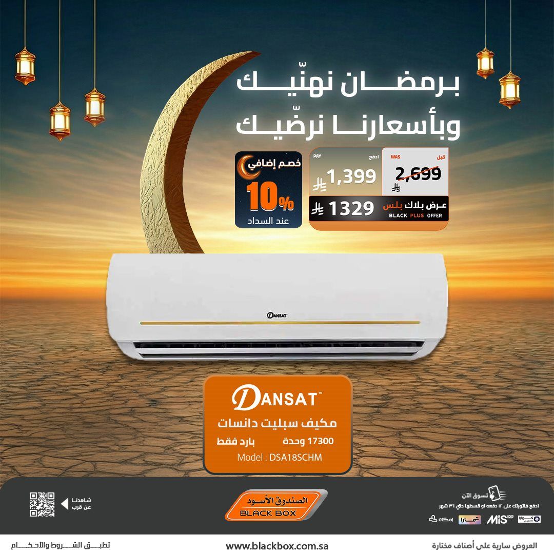 عروض الصندوق الاسود على الاجهزة المنزلية 22 يناير 2026 تخفيضات رمضان 4 imgb909cbe00dc171f3ebfef9acb81e3d1f - عروض الصندوق الاسود على الاجهزة المنزلية 22 يناير 2026 تخفيضات رمضان