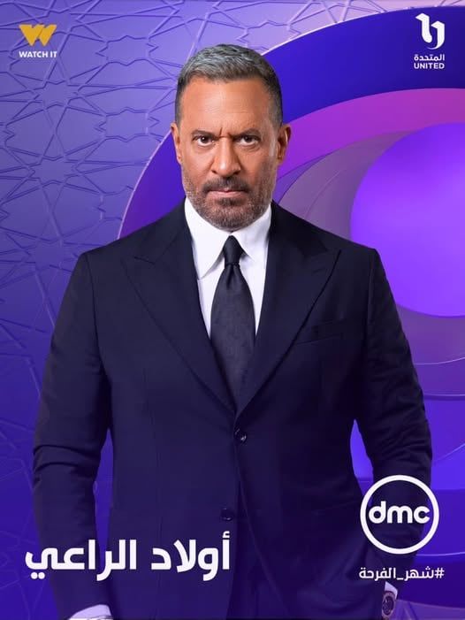 مسلسل اولاد الراعي على dmc