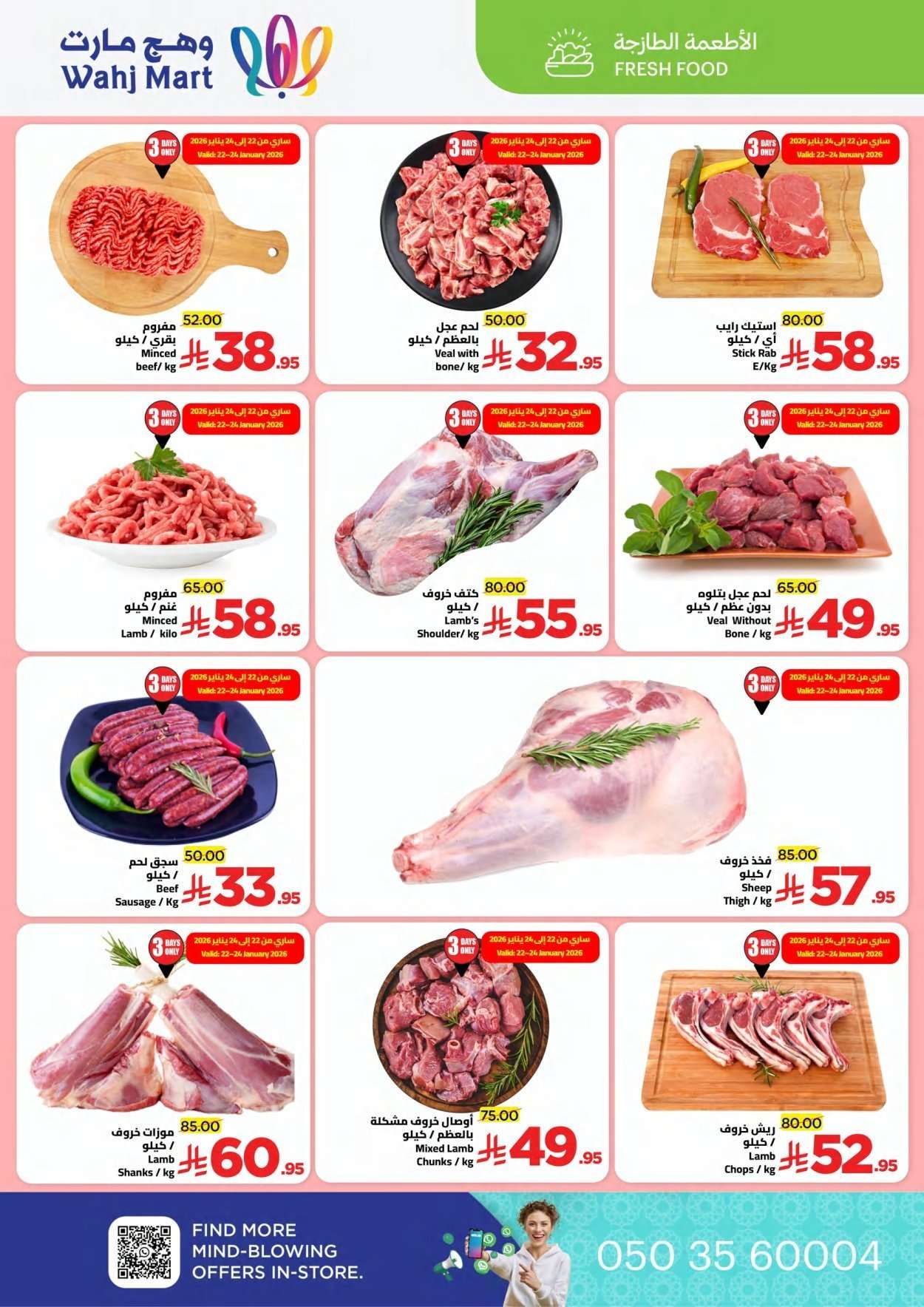 npj9g6 - عروض وهج مارت الاسبوعية السبت 24/1/2026 اهلا رمضان