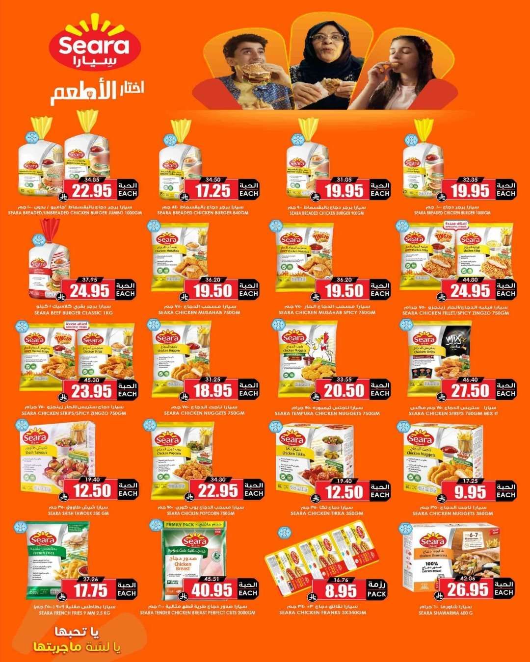 1tkZ22 - عروض اسواق النخبة الاسبوعية السبت 5 شعبان 1447هـ - اسعارنا الاوفر | نتحدي لرمضان