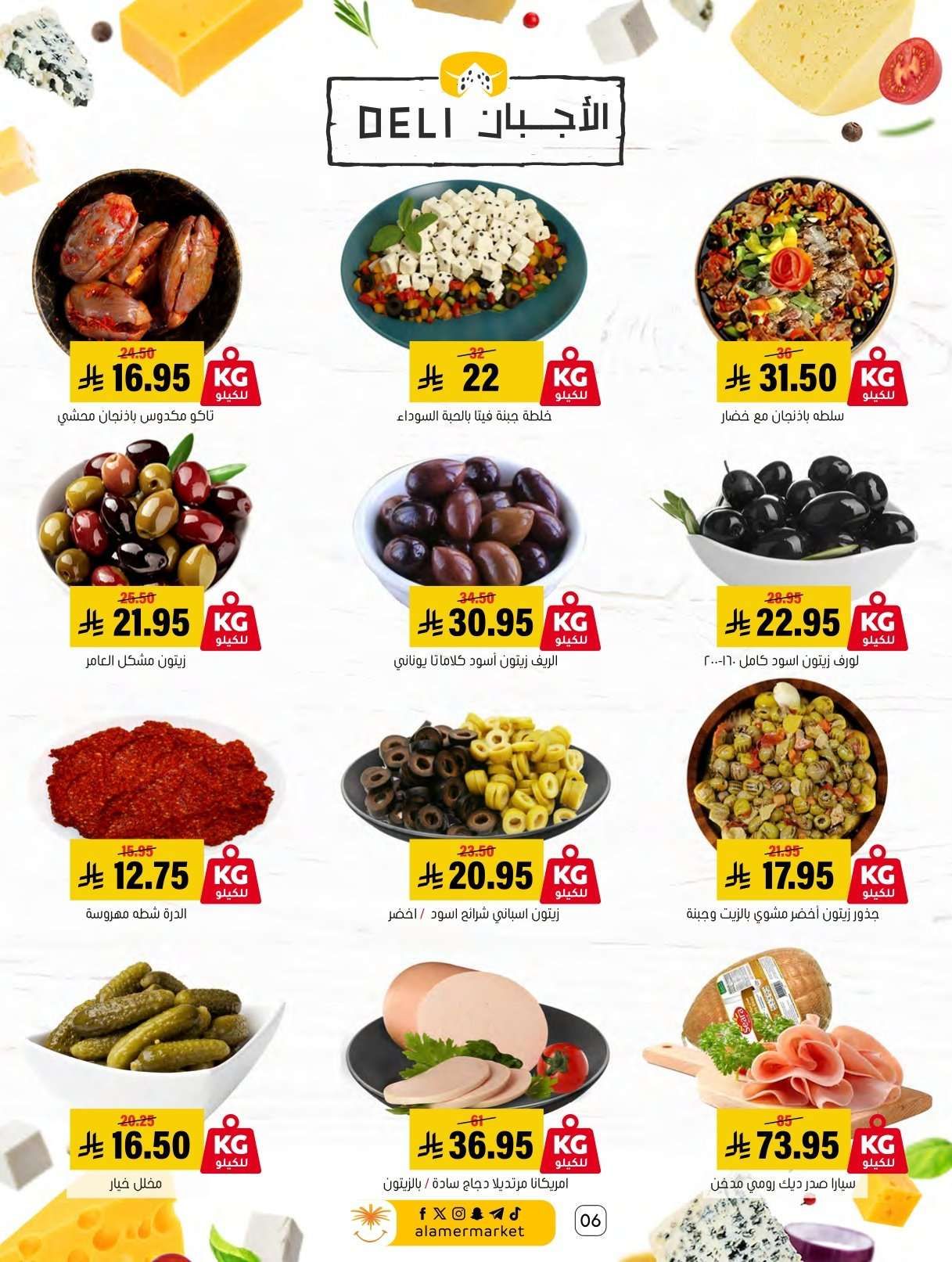 XIb5Aa - عروض اسواق العامر الاسبوعية السبت 24 يناير 2026 | رمضانا حساوي