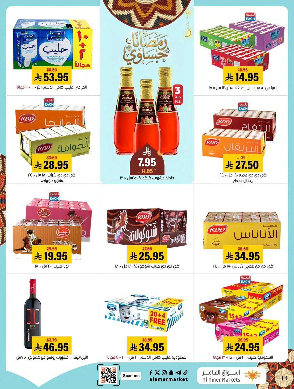 uhPs2K - عروض اسواق العامر الاسبوعية السبت 24 يناير 2026 | رمضانا حساوي