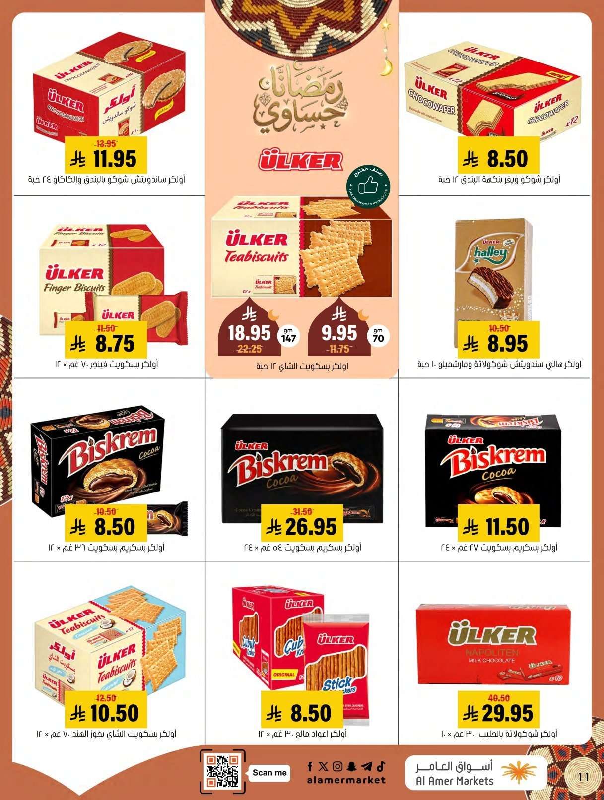 - عروض اسواق العامر الاسبوعية السبت 24 يناير 2026 | رمضانا حساوي