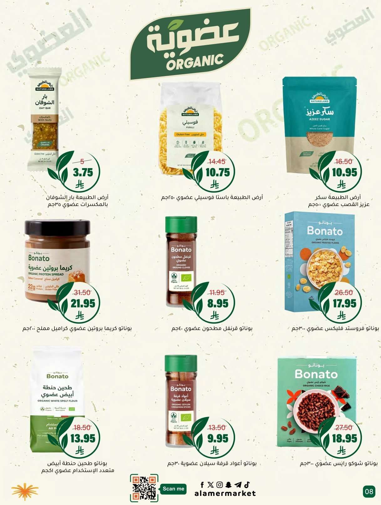 powFJO - عروض اسواق العامر الاسبوعية السبت 24 يناير 2026 | رمضانا حساوي