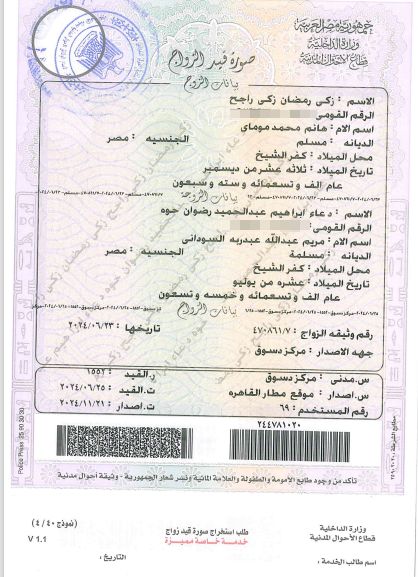 شهادة-زواج-دعاء-إبراهيم