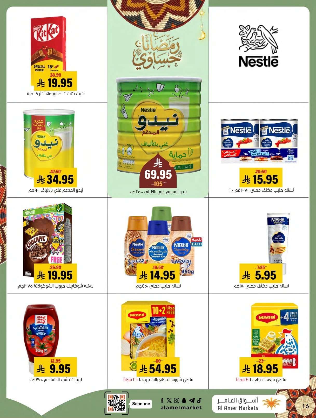 0j09IA - عروض اسواق العامر الاسبوعية السبت 24 يناير 2026 | رمضانا حساوي