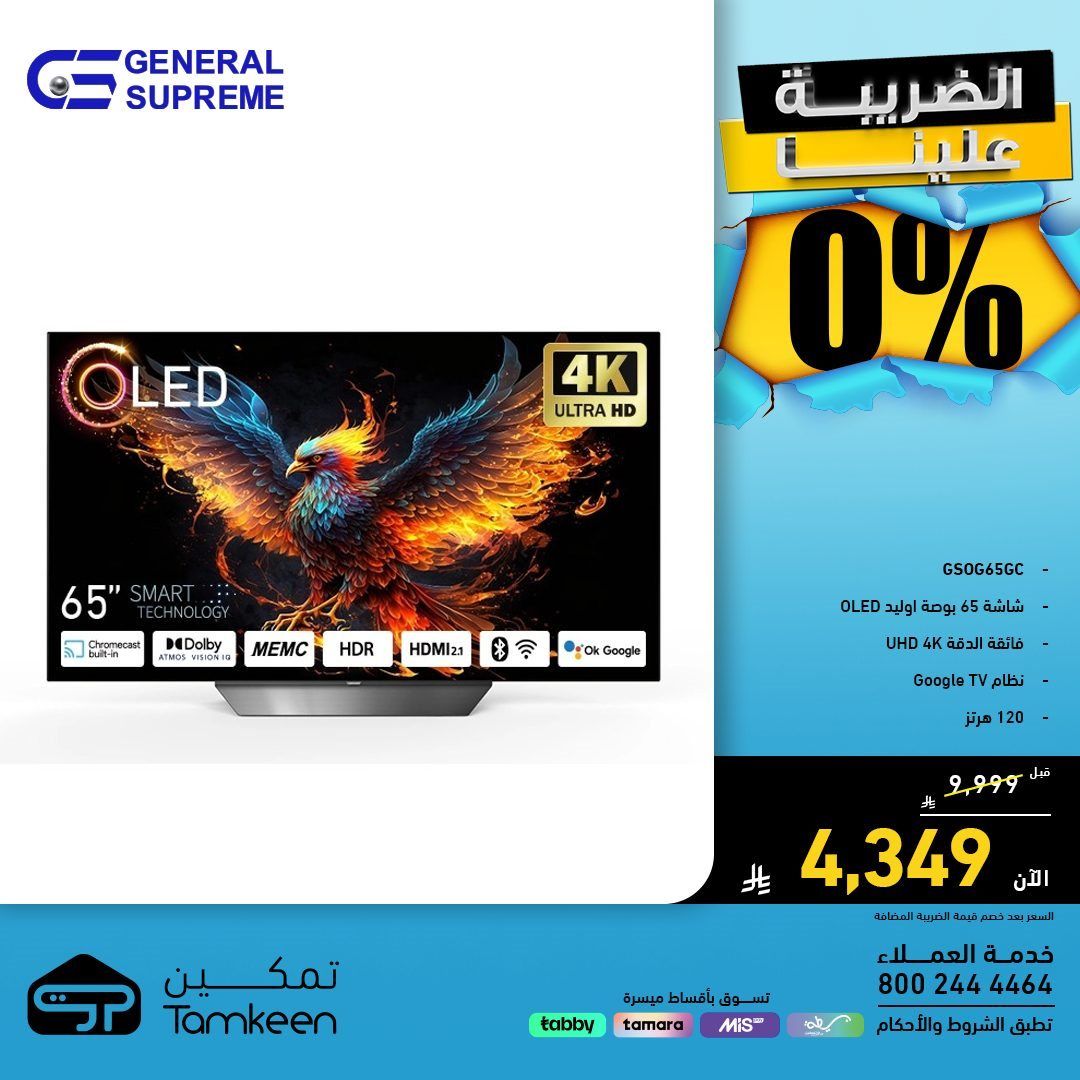 imge2e447befd9f1ac28bcd31c0989d0274 - عروض معارض تمكين للأجهزة المنزلية 24 يناير 2026