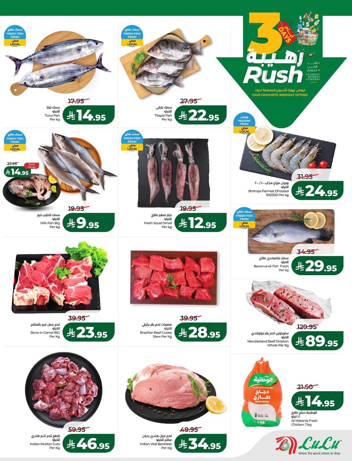 عروض لولو المنطقة الشرقية 3 ايام رهيبة 25 يناير 2026 2 img7f79c185e0e4465d678de0a2d9be179d - عروض لولو المنطقة الشرقية 3 ايام رهيبة 25 يناير 2026