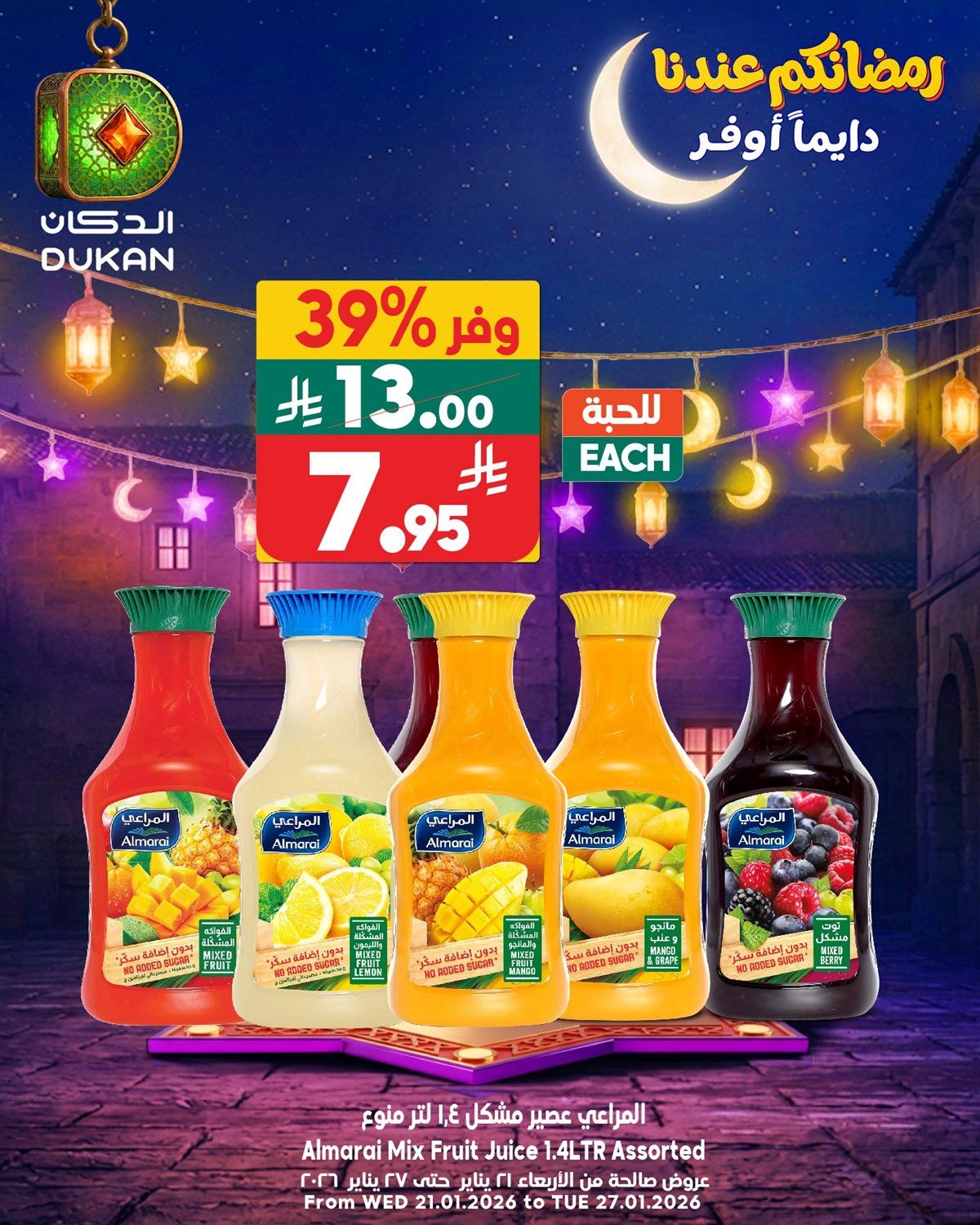 عرض الأحد المجنون من اسواق الدكان 25 يناير 2026 4 img5c2b05eddc8be11342ae6c87016b6b85 - عرض الأحد المجنون من اسواق الدكان 25 يناير 2026