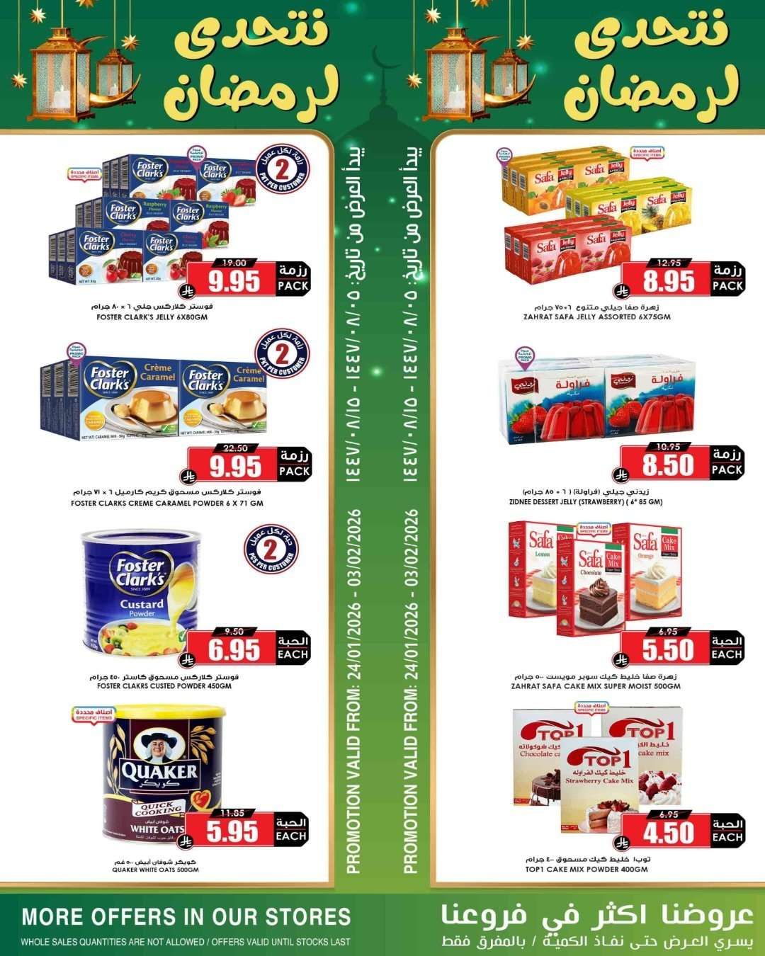 hpyXLT - عروض اسواق النخبة الاسبوعية السبت 5 شعبان 1447هـ - اسعارنا الاوفر | نتحدي لرمضان