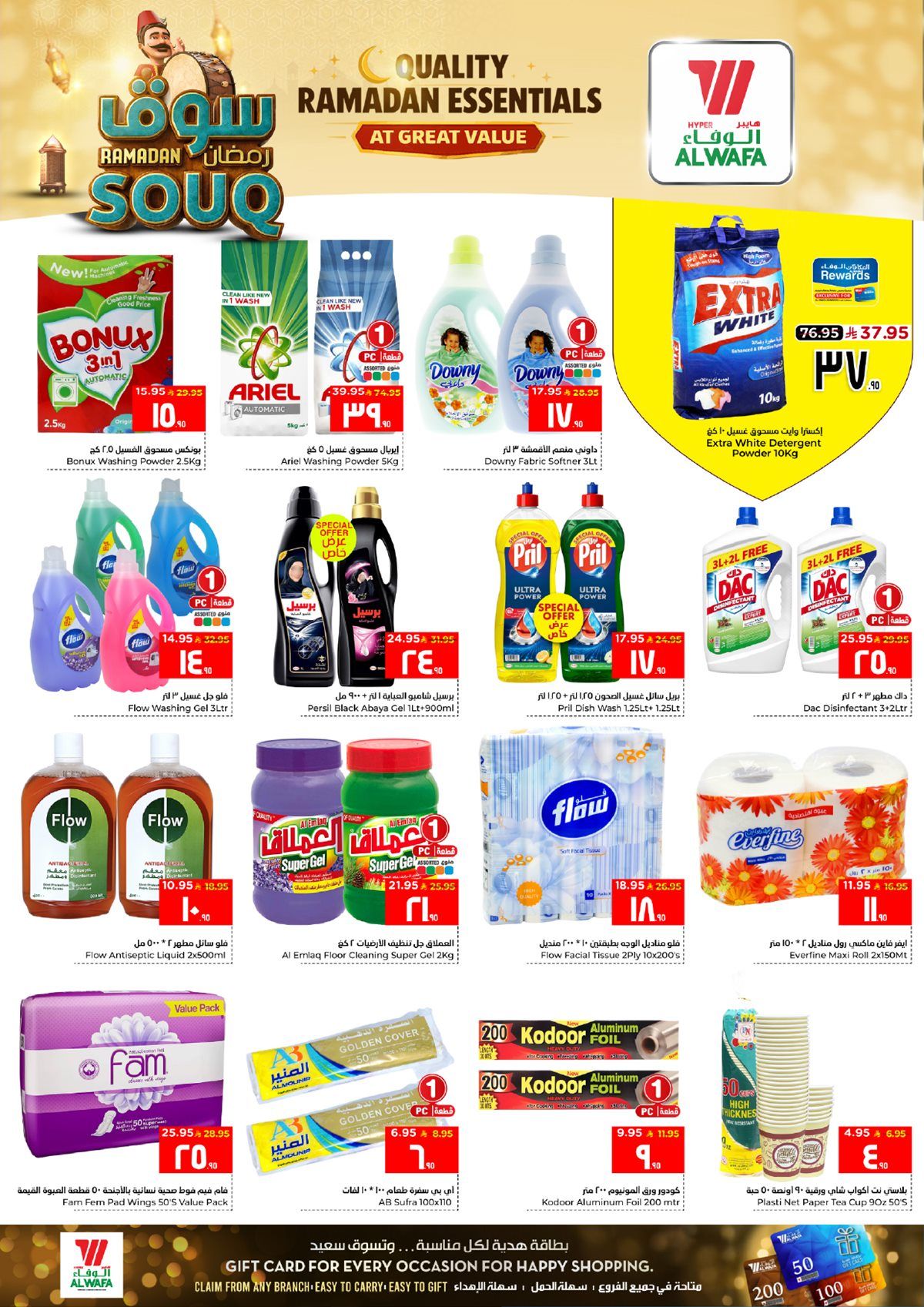 img159ab18891dc8263306784504477b29c - عروض سوق رمضان في الوفاء هايبر ماركت الدمام من 25 حتى 30 يناير 2026