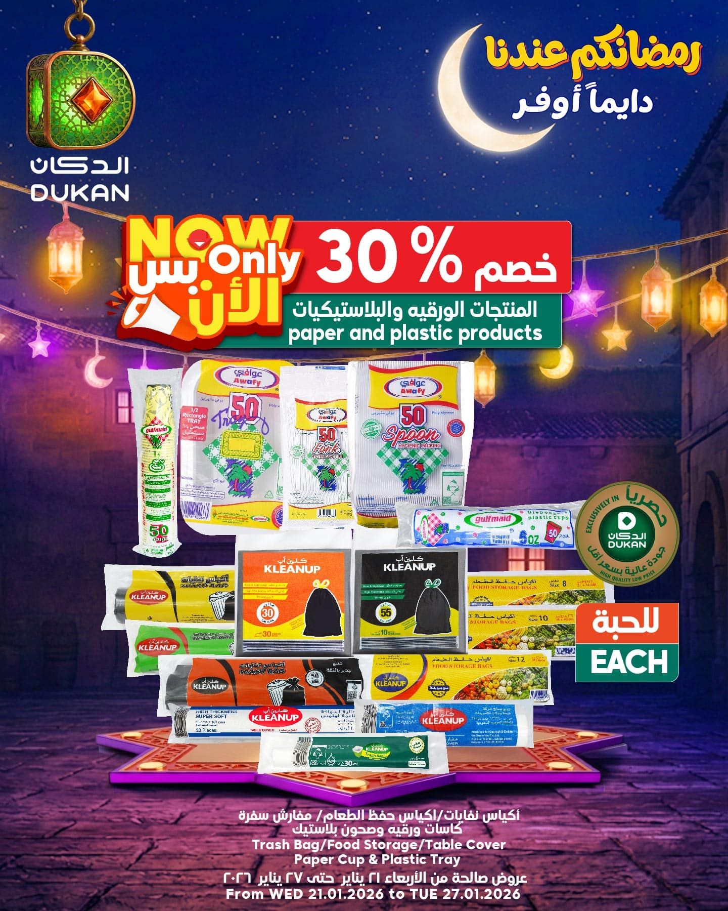 621174138 942240071459239 4709736004152494697 n - عروض الدكان جدة الطازج السبت 24/1/2026 اليوم فقط