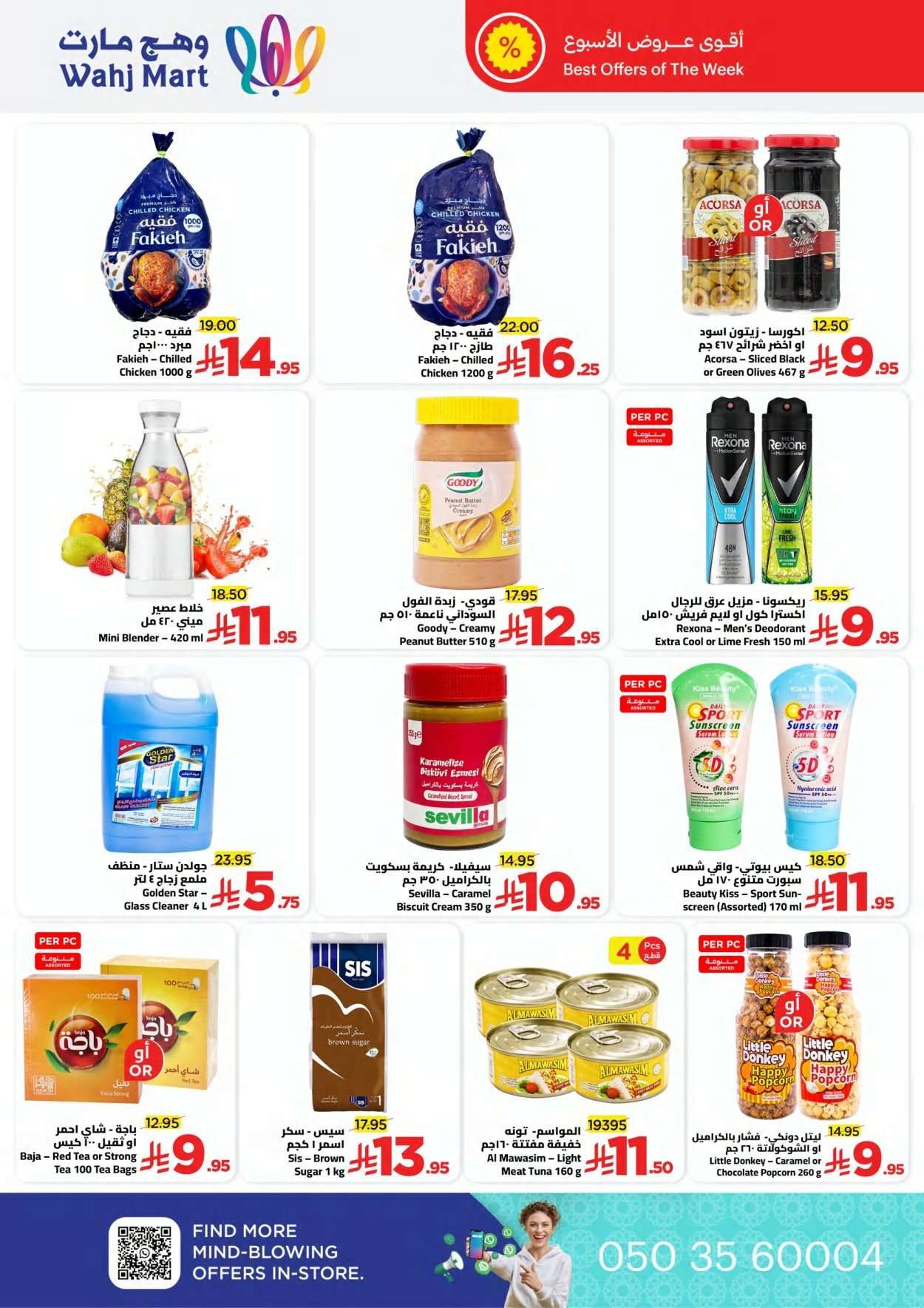 1sAfXj - عروض وهج مارت الاسبوعية السبت 24/1/2026 اهلا رمضان