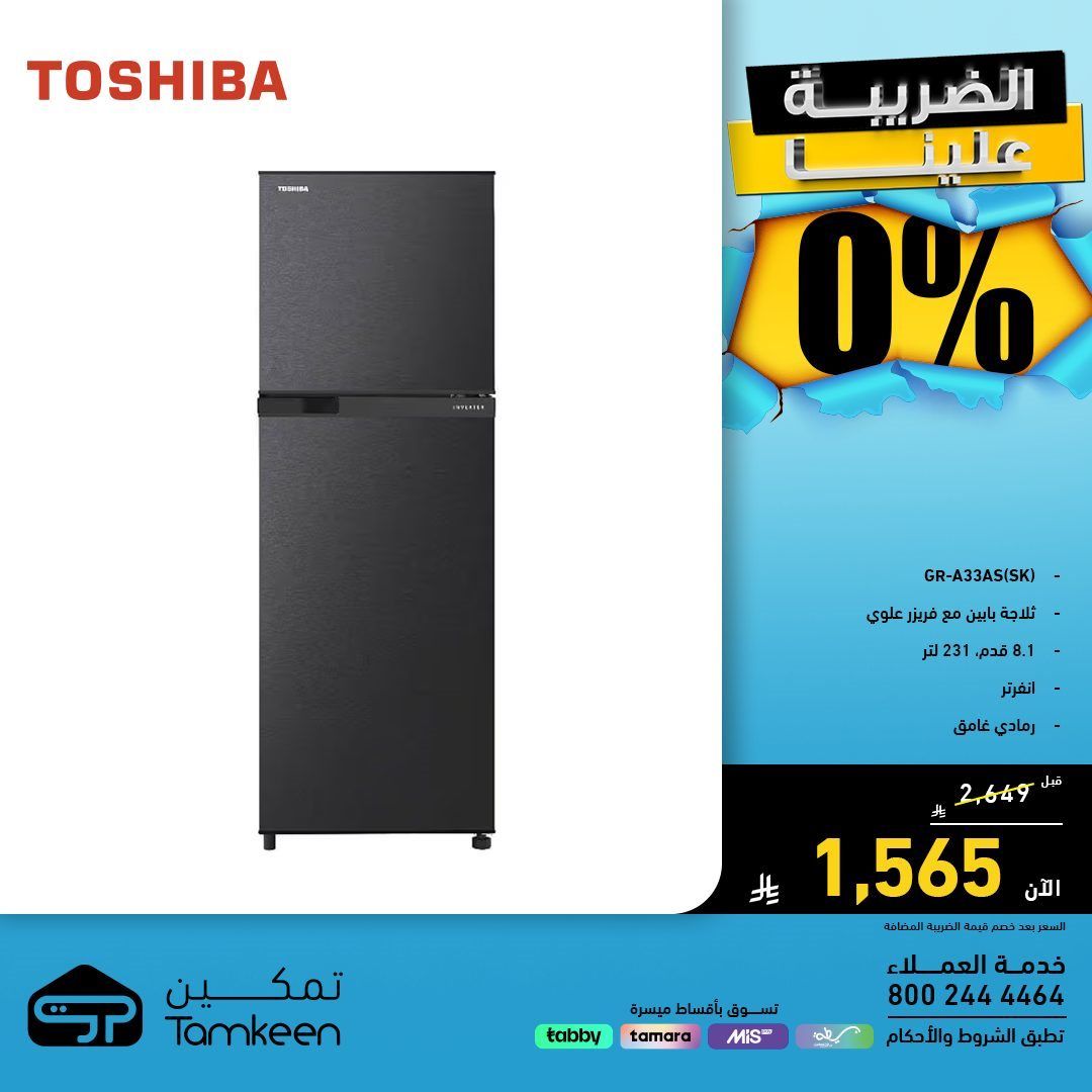 imgc59ccf5be111f7446dd9e21de629d374 - عروض معارض تمكين للأجهزة المنزلية 24 يناير 2026