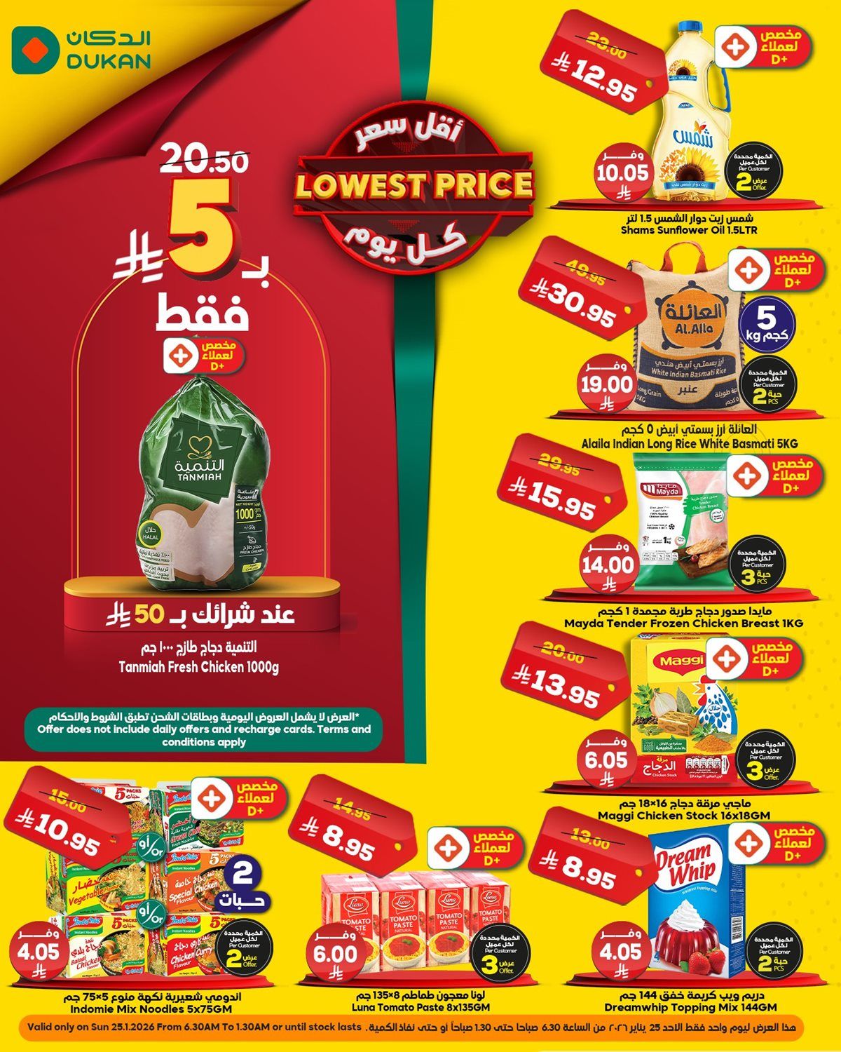 عرض الأحد المجنون من اسواق الدكان 25 يناير 2026 1 imgd02bc1c9f5c573c6f4338d44e2fd860f - عرض الأحد المجنون من اسواق الدكان 25 يناير 2026