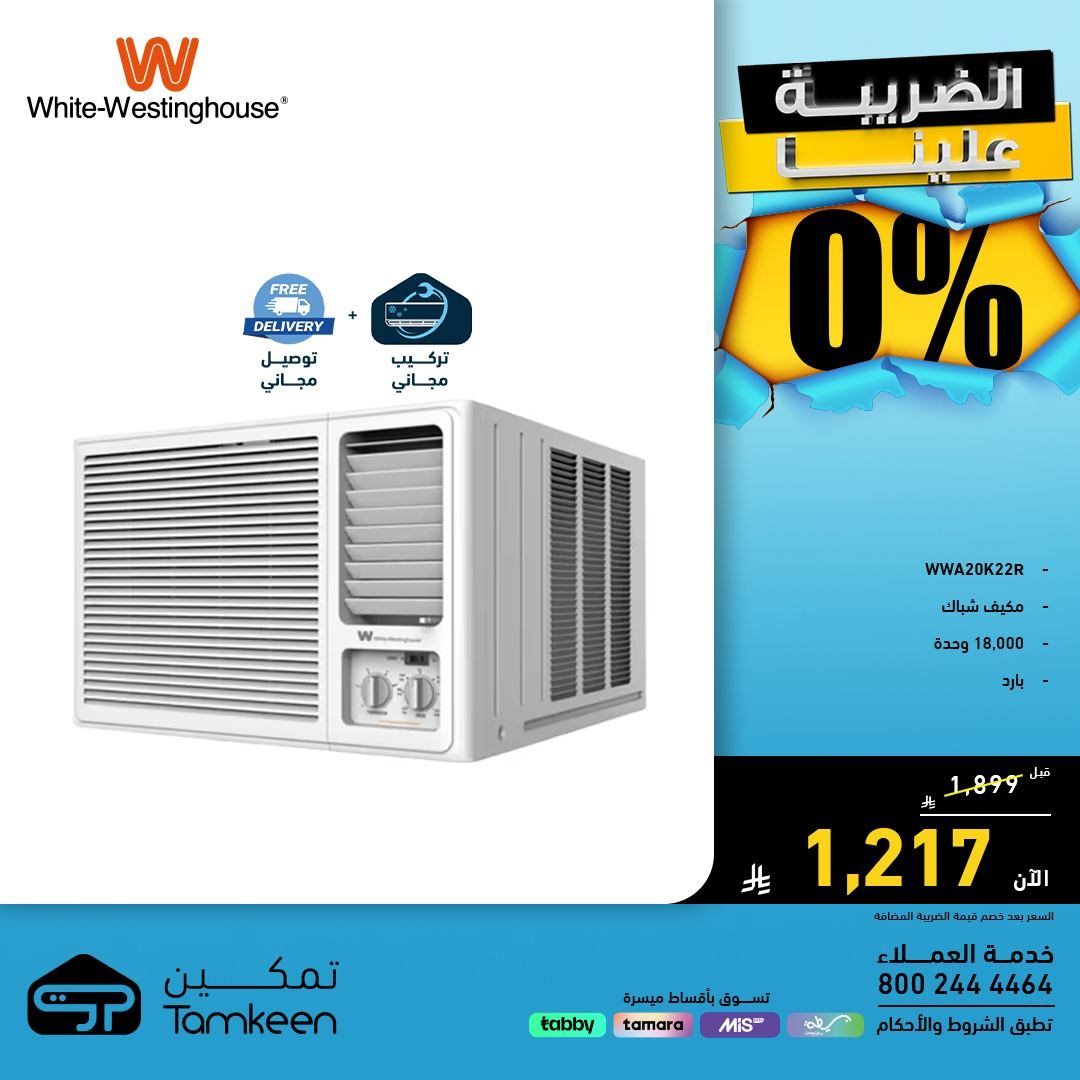 imgd41af06b2ebcabf60f7fa7fa050e0891 - عروض معارض تمكين للأجهزة المنزلية 24 يناير 2026