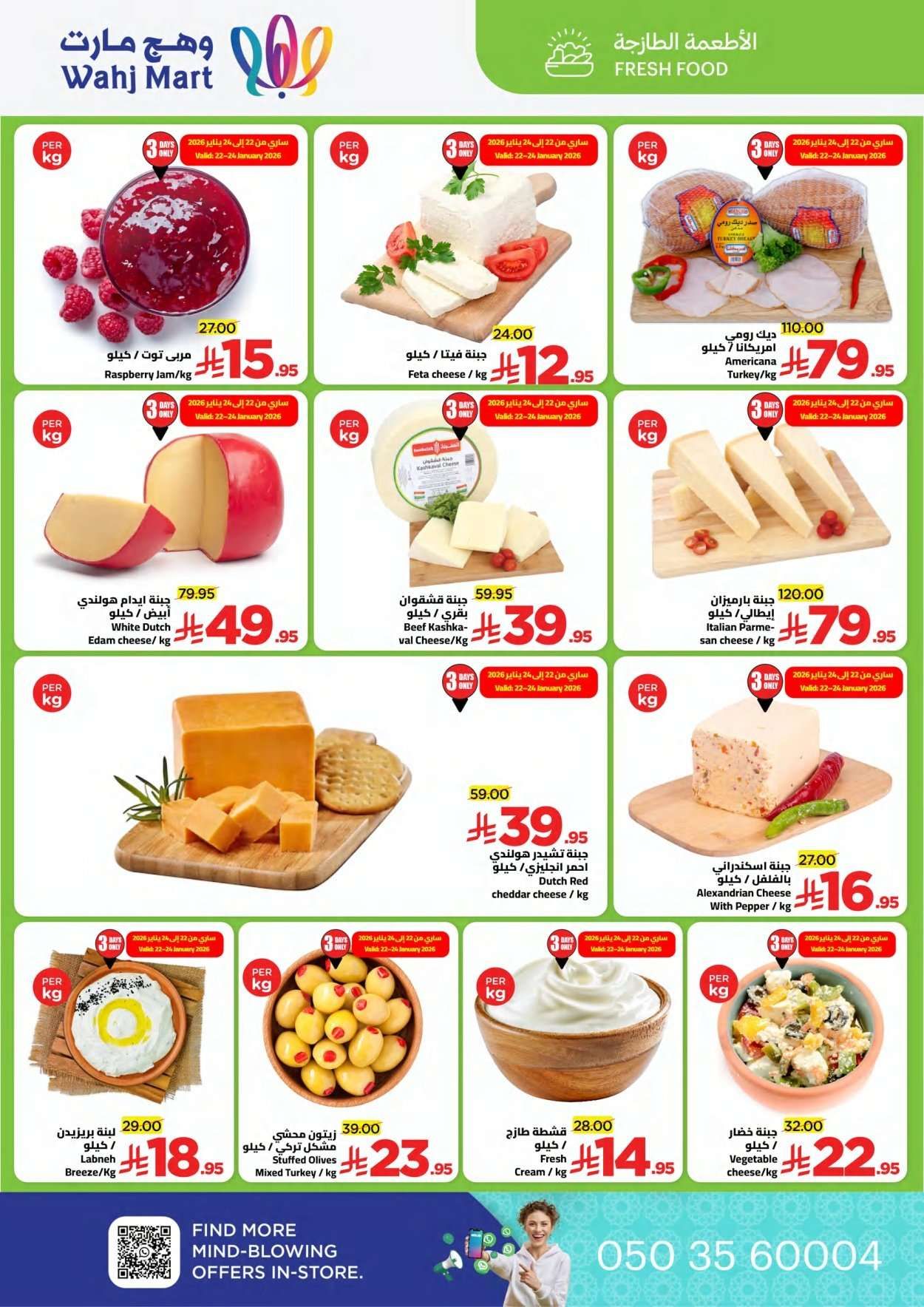 tNjYXQ - عروض وهج مارت الاسبوعية السبت 24/1/2026 اهلا رمضان