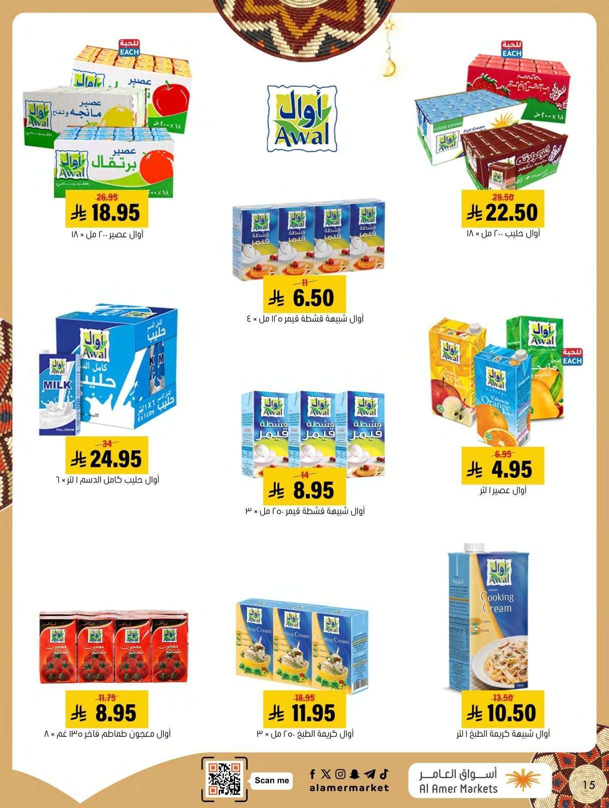 4rRbUD - عروض اسواق العامر الاسبوعية السبت 24 يناير 2026 | رمضانا حساوي