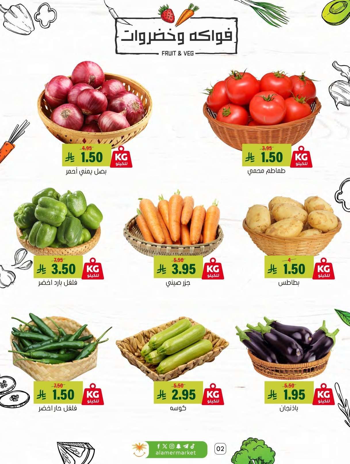 FECukK - عروض اسواق العامر الاسبوعية السبت 24 يناير 2026 | رمضانا حساوي