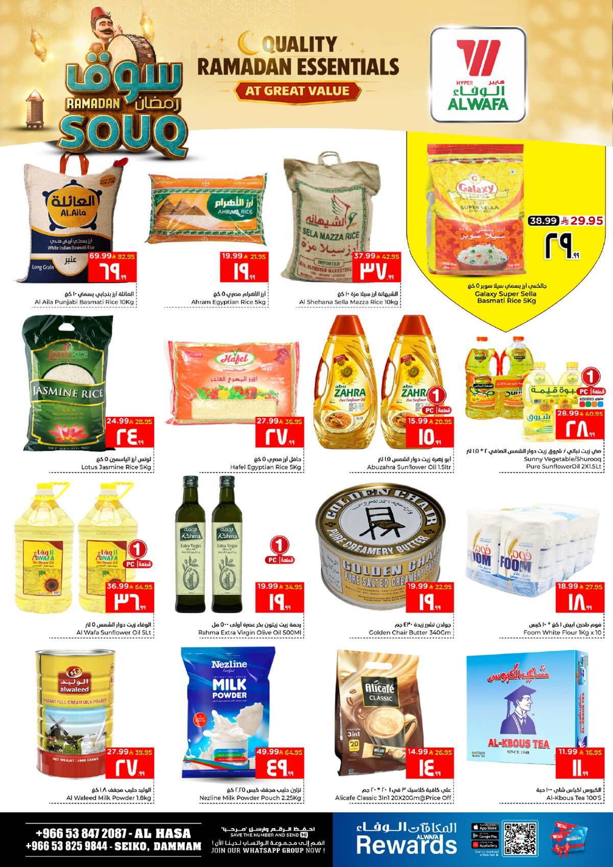 imgf57e30a215ea8becdbe32411746b126f - عروض سوق رمضان في الوفاء هايبر ماركت الدمام من 25 حتى 30 يناير 2026