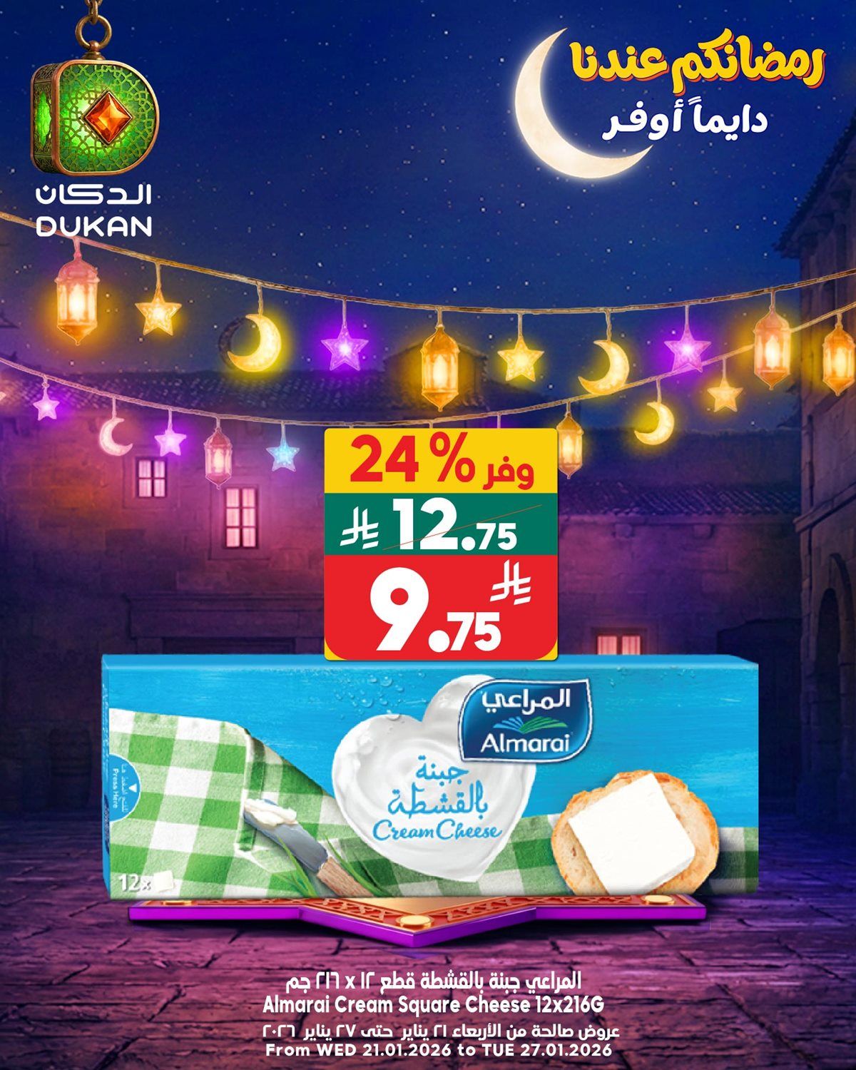 عرض الأحد المجنون من اسواق الدكان 25 يناير 2026 3 img28c6033f5b8d52d7a6e7614050c2d252 - عرض الأحد المجنون من اسواق الدكان 25 يناير 2026