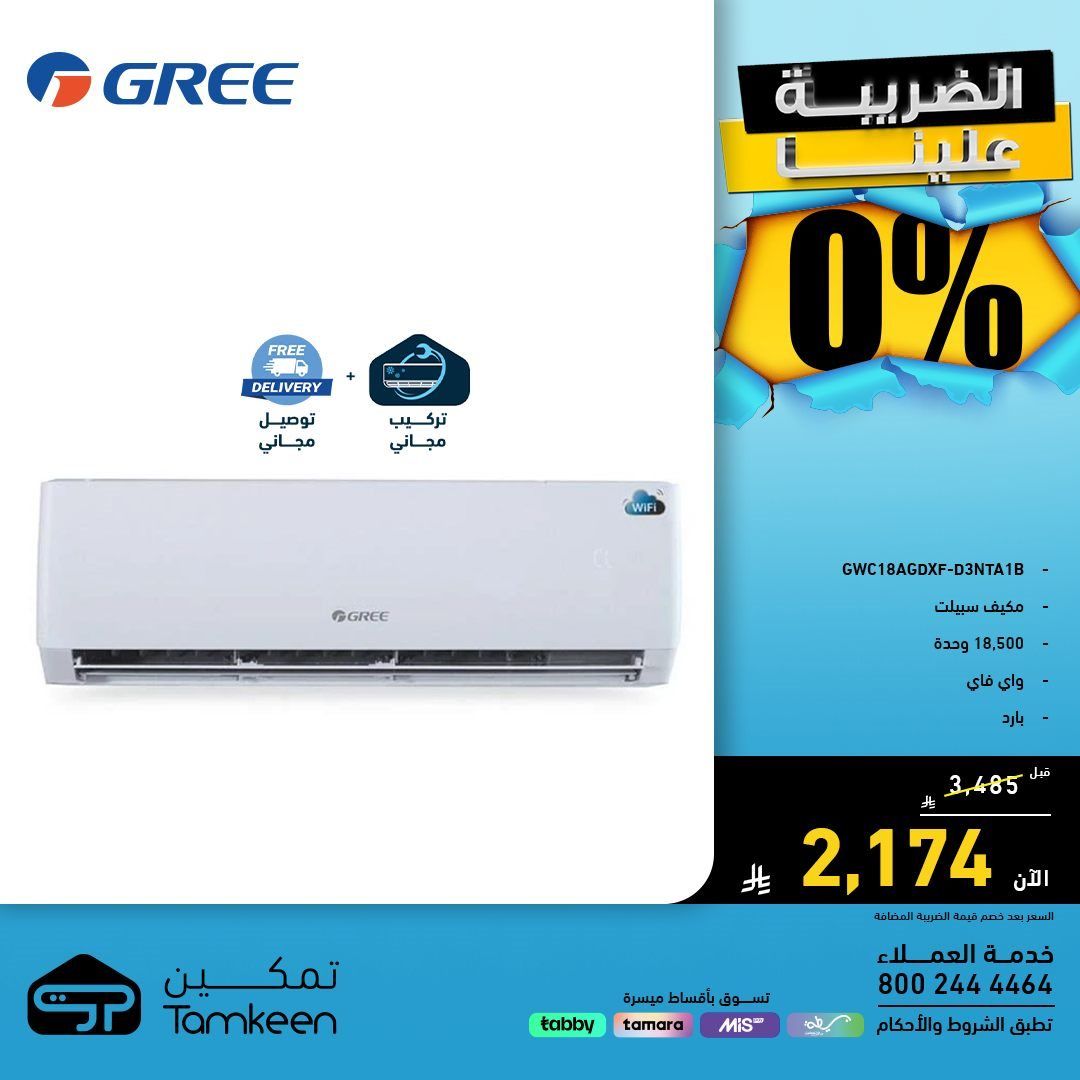 imgfcd6deee2637baa4b97a4a61eaa6ccd9 - عروض معارض تمكين للأجهزة المنزلية 24 يناير 2026