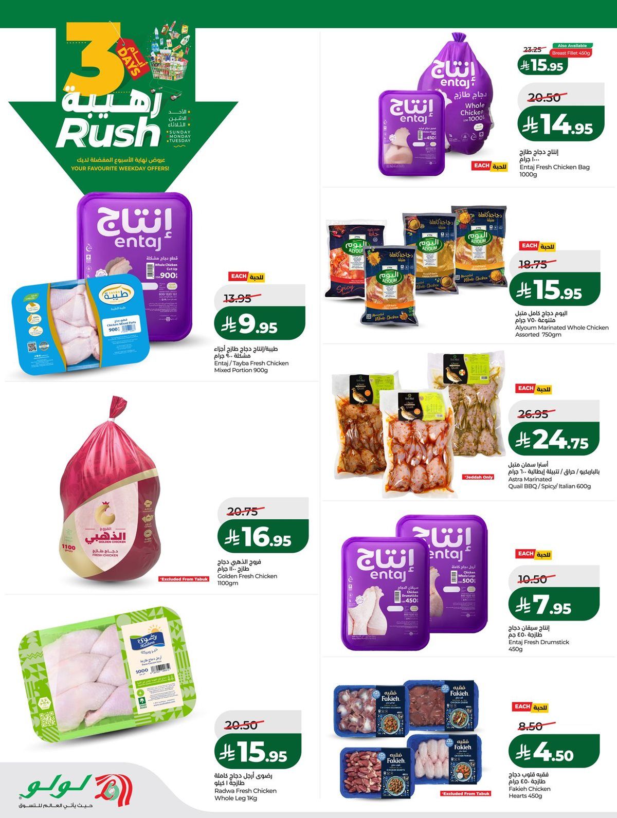 عروض لولو جدة و تبوك 3 ايام الطازج من 25 حتى 27 يناير 2026 9 img3bbf81c38fe33e166ae0af3542e199f1 - عروض لولو جدة و تبوك 3 ايام الطازج من 25 حتى 27 يناير 2026