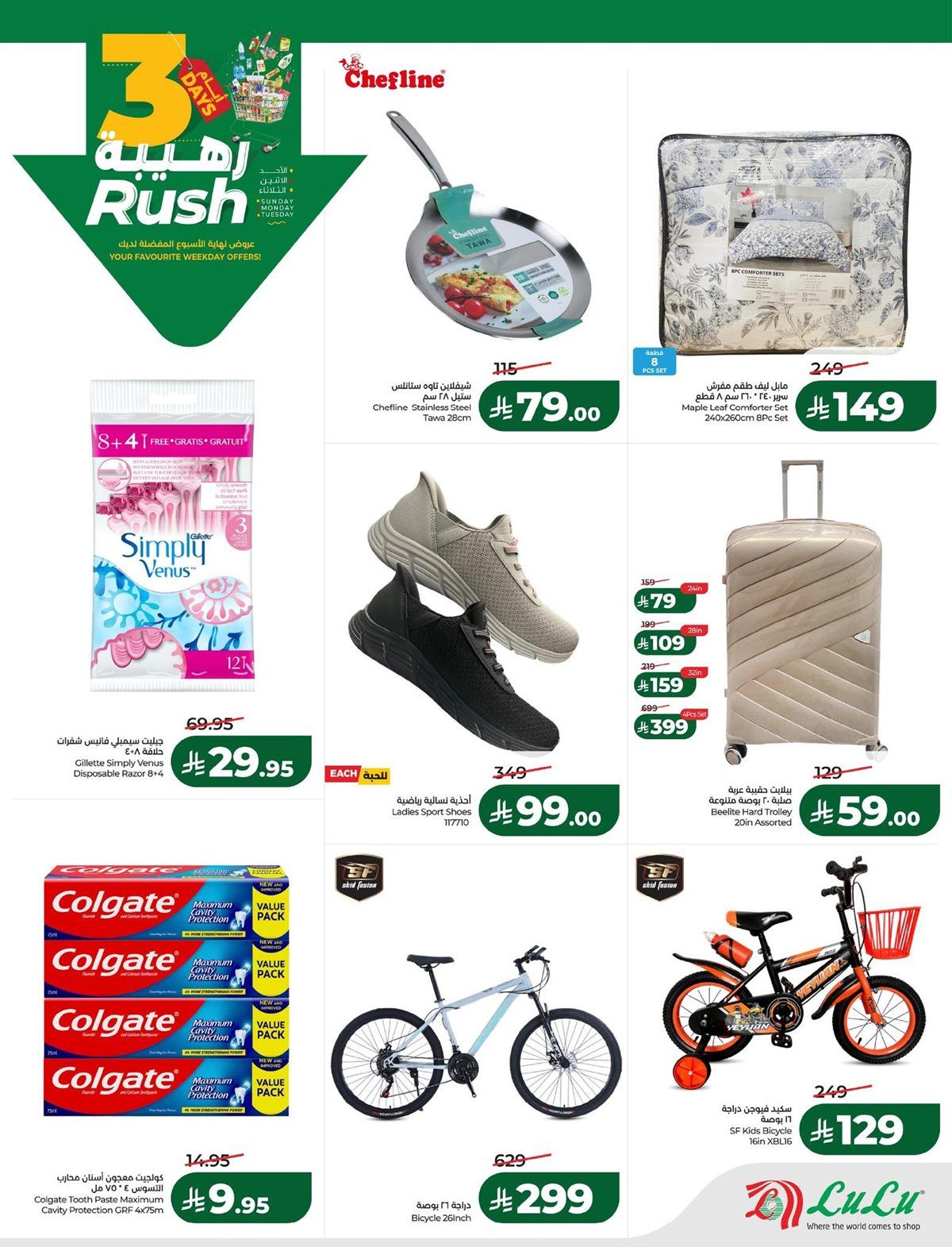 عروض لولو المنطقة الشرقية 3 ايام رهيبة 25 يناير 2026 5 imgb4d10918b41961f6635c248999a6ecf7 - عروض لولو المنطقة الشرقية 3 ايام رهيبة 25 يناير 2026