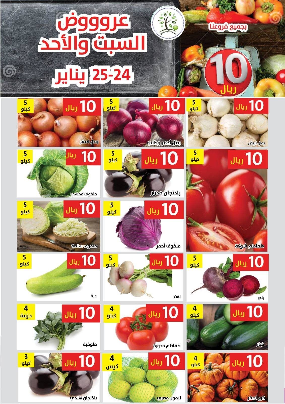 imgb2ae749be048fc6f94b0766d4e830fcc - عروض مؤسسة حصاد البساتين ليومي فقط 24-25 يناير 2026 الطازج