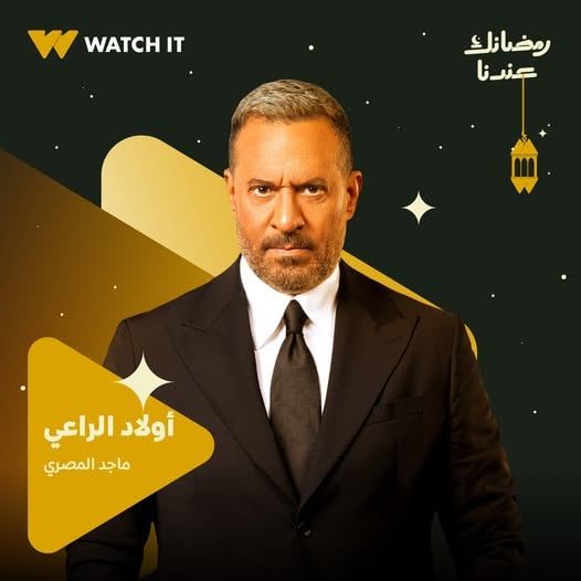 ماجد المصري على منصة watch it