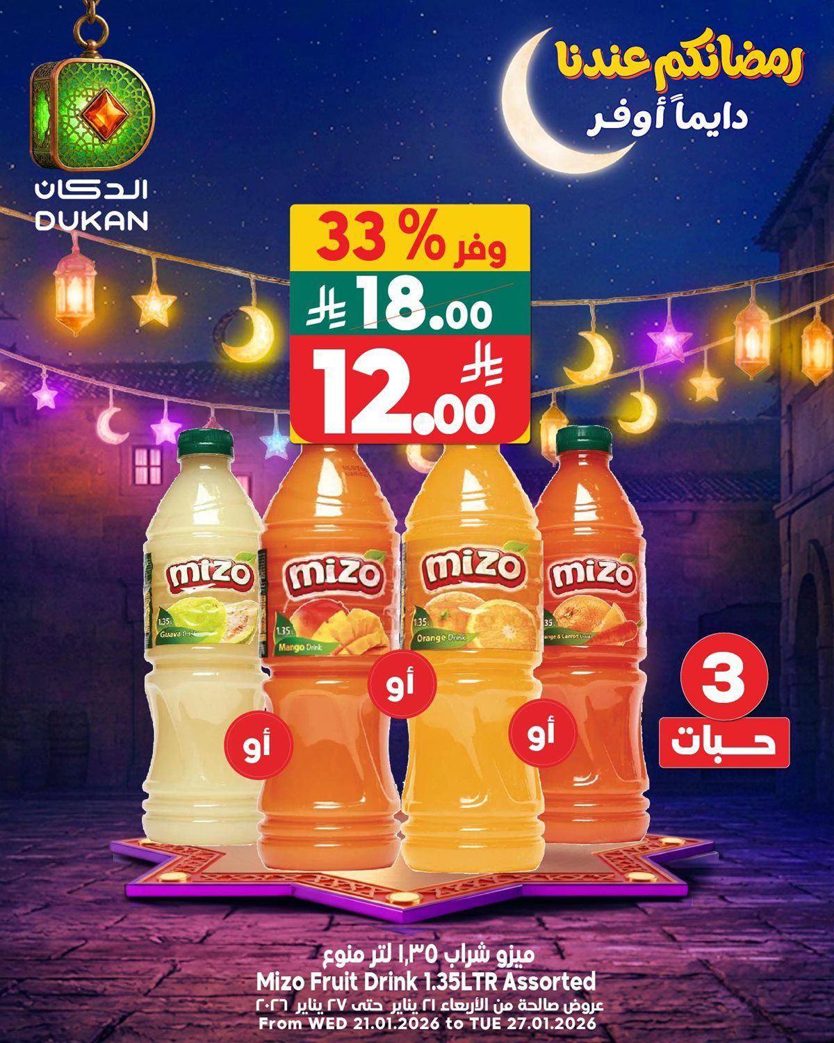 عرض الأحد المجنون من اسواق الدكان 25 يناير 2026 2 img25acf9af2e50385aedde35cfda79d5fb - عرض الأحد المجنون من اسواق الدكان 25 يناير 2026