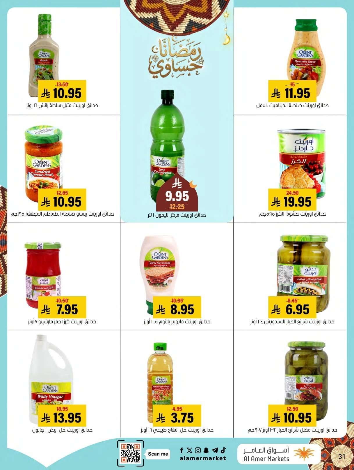 030ahj - عروض اسواق العامر الاسبوعية السبت 24 يناير 2026 | رمضانا حساوي