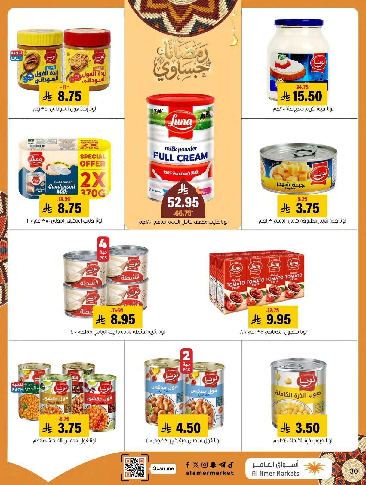 NAWoqB - عروض اسواق العامر الاسبوعية السبت 24 يناير 2026 | رمضانا حساوي