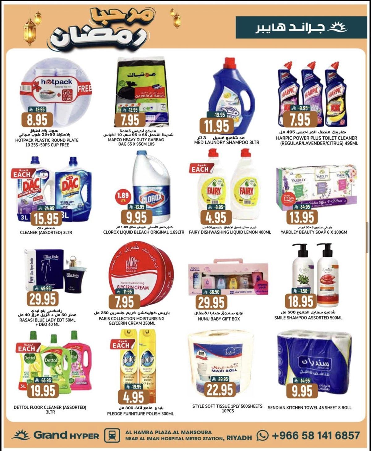 عروض جراند هايبر الرياض 25 يناير 2026 تخفيضات 3 ايام فقط 5 img49e2ce89e02fd53e16d0e49dd565eb73 - عروض جراند هايبر الرياض 25 يناير 2026 تخفيضات 3 ايام فقط